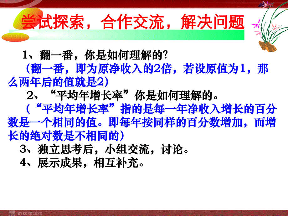 21.3.2实践与探索二_第4页