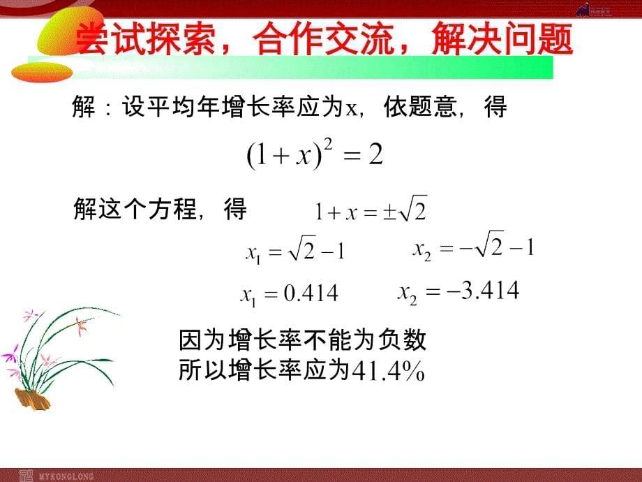 21.3.2实践与探索二_第5页