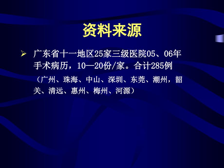 广东地区抗菌药物分析黎主任_第2页