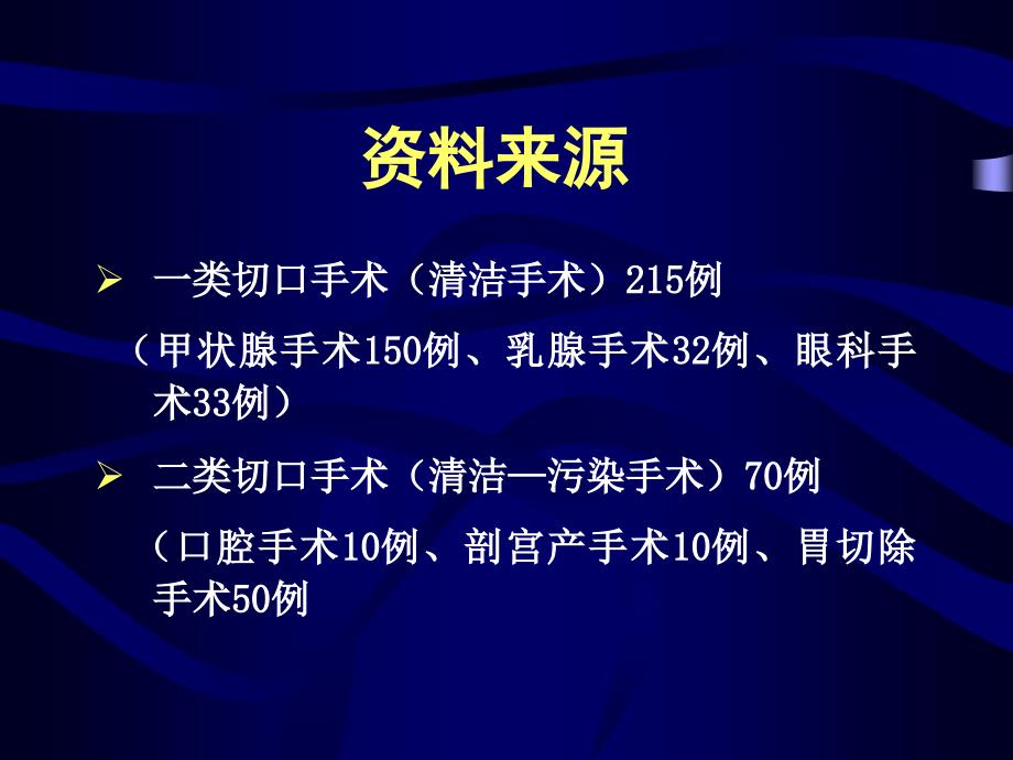 广东地区抗菌药物分析黎主任_第3页