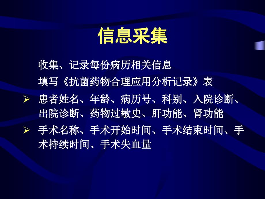 广东地区抗菌药物分析黎主任_第4页