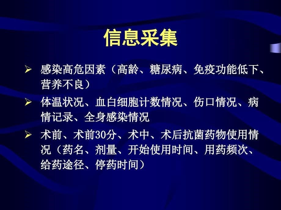 广东地区抗菌药物分析黎主任_第5页