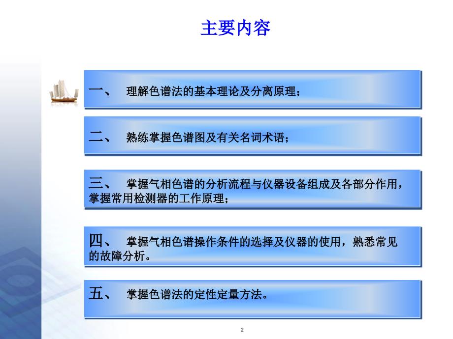 分析化验培训PPT课件_第2页