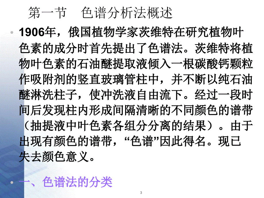 分析化验培训PPT课件_第3页