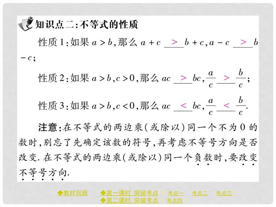 中考数学总复习 第二章 方程与不等式 第4节 一元一次不等式（组）及其应用课件 新人教版_第4页