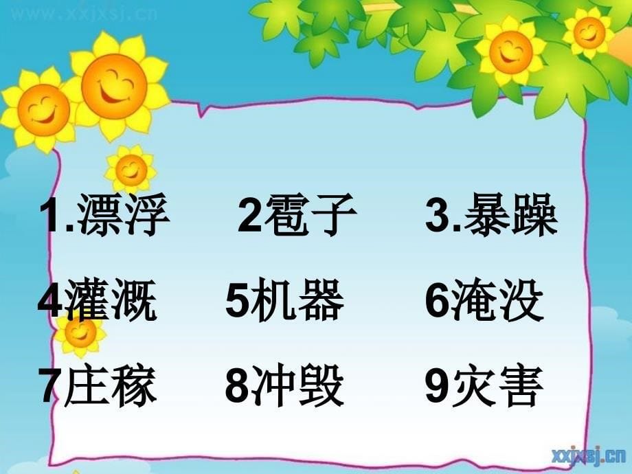 30我是什么_第5页