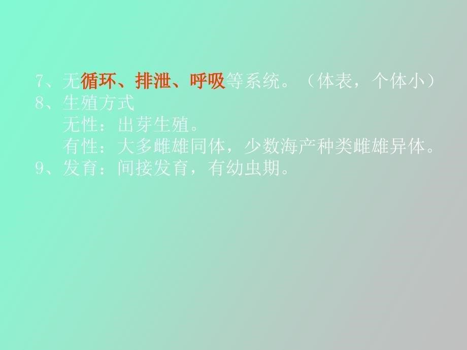 苔藓动物门腕足动物门箒虫动物门_第5页