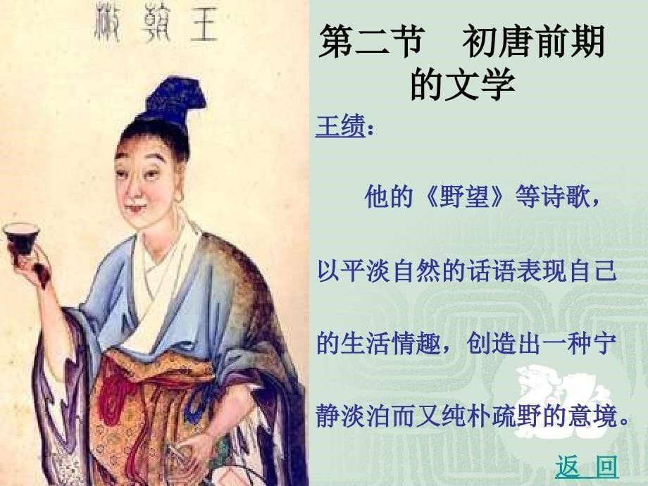 中国古代文学_第5页