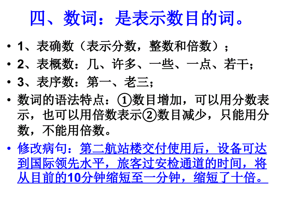 词语和句子成分的分析.ppt_第4页