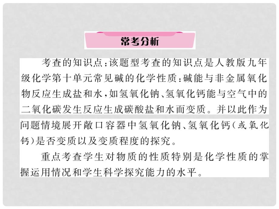 中考化学复习 第二编 专题7 综合探究 一 物质成分问题探究（一）药品变质问题研究（精讲）课件_第3页