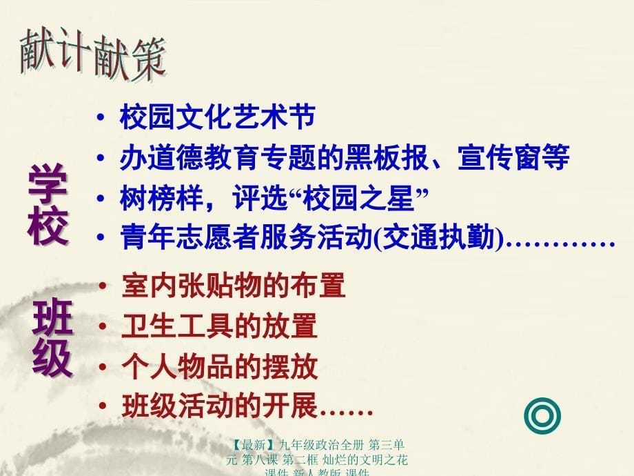 最新九年级政治全册第三单元第八课第二框灿烂的文明之花课件新人教版课件_第5页