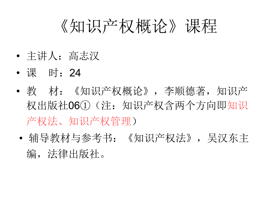 《知识产权概论》PPT课件_第3页