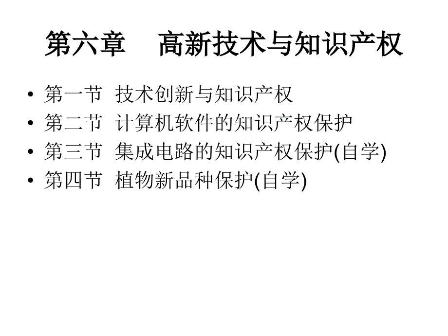 《知识产权概论》PPT课件_第4页