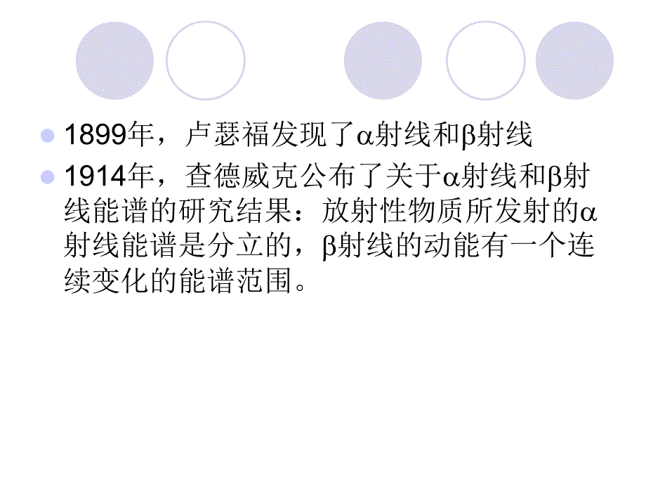 衰变原理及其能谱的测量.ppt_第2页