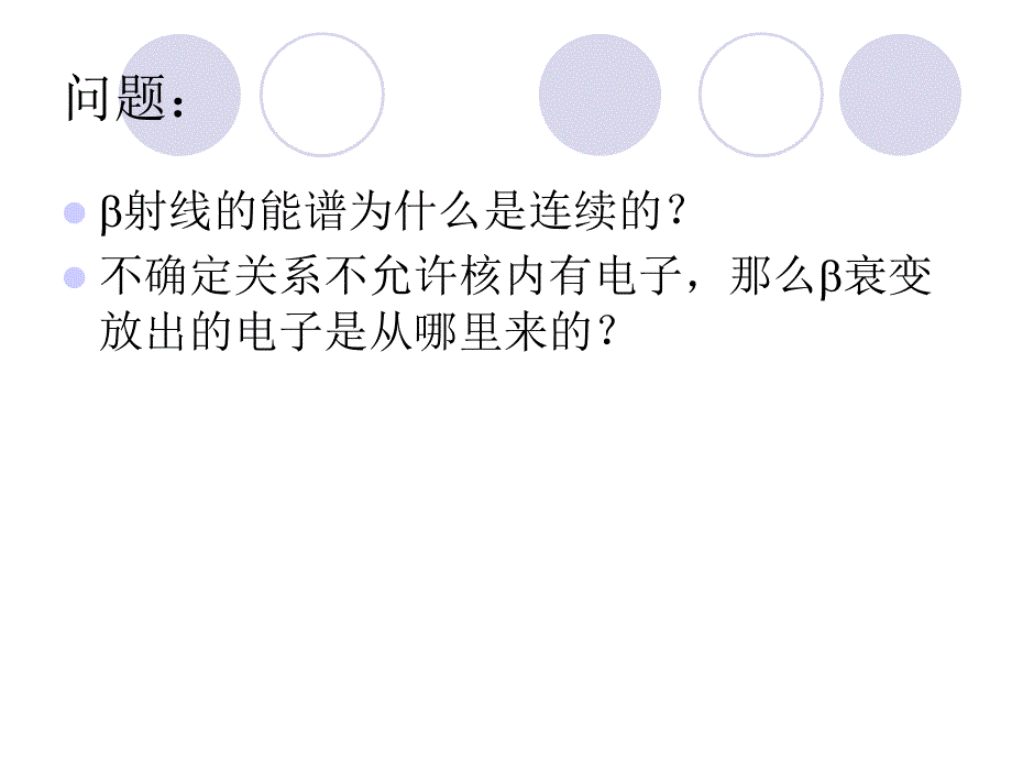 衰变原理及其能谱的测量.ppt_第4页