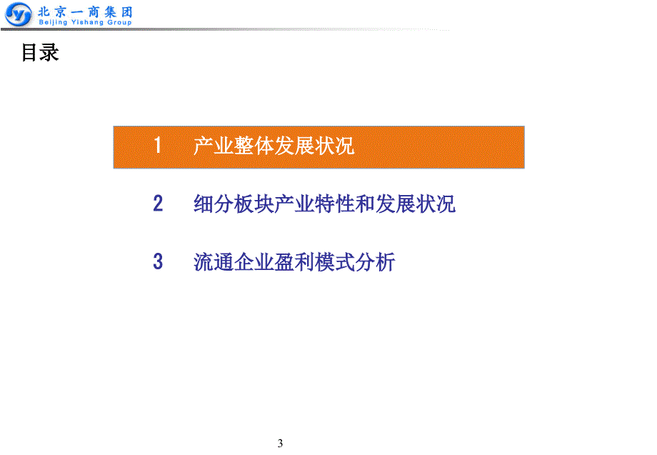 商集团市场环境分析.ppt_第3页