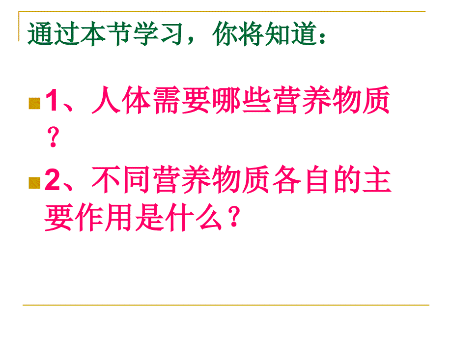 《糖类脂肪蛋白质》PPT课件_第3页