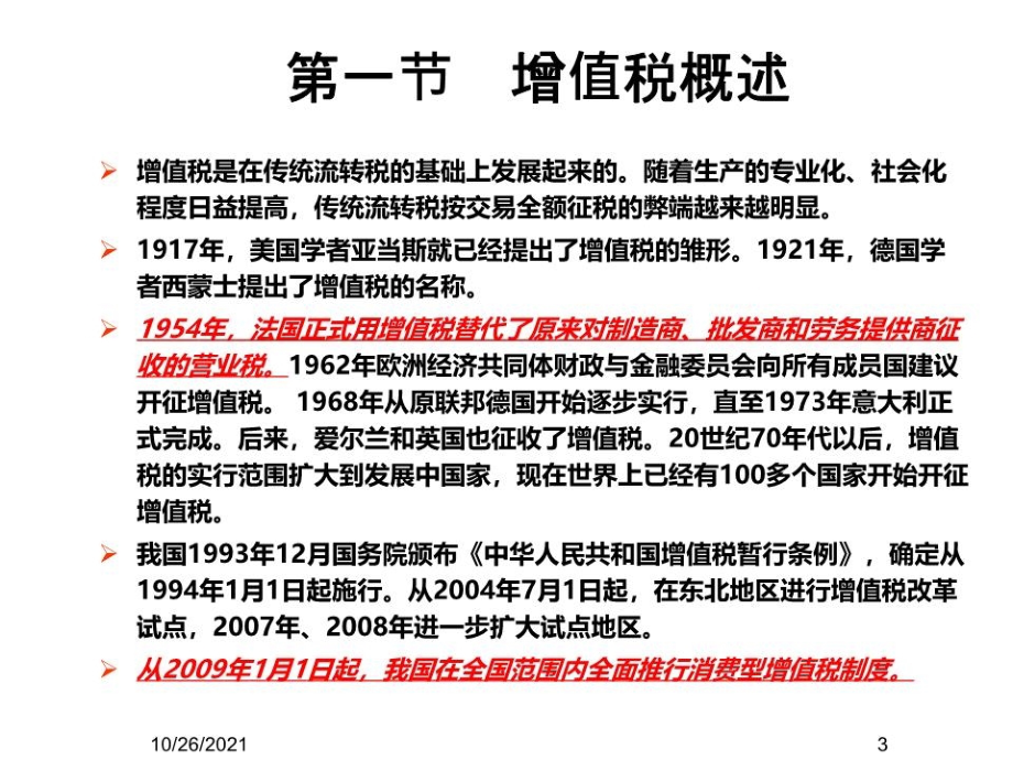 增值税会计PPT课件_第3页