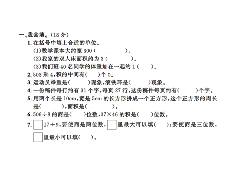 三年级下册数学习题课件－期末测试卷一北师大版共11张PPT教学文档_第2页