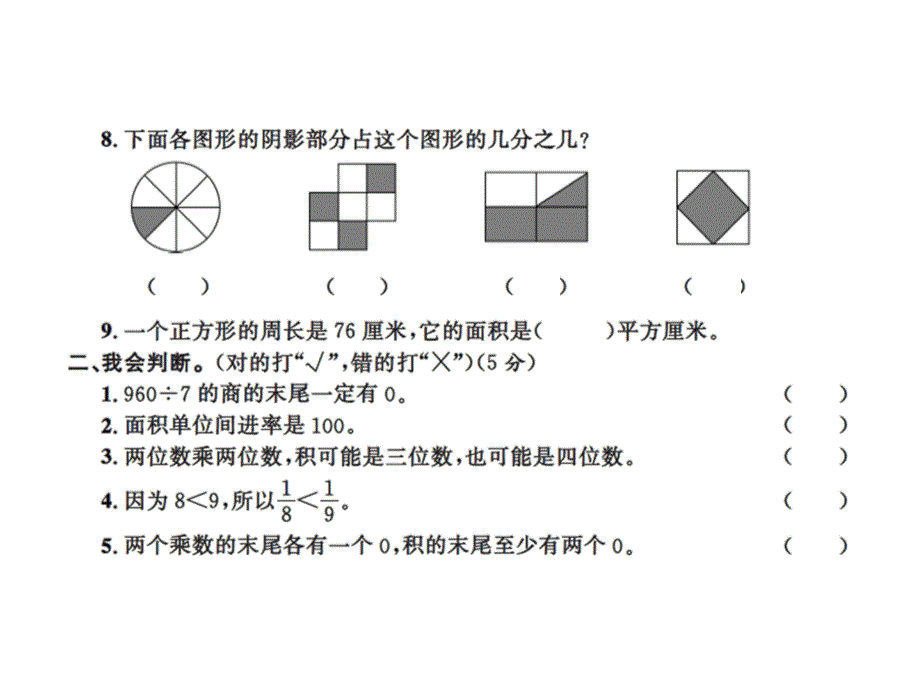 三年级下册数学习题课件－期末测试卷一北师大版共11张PPT教学文档_第3页