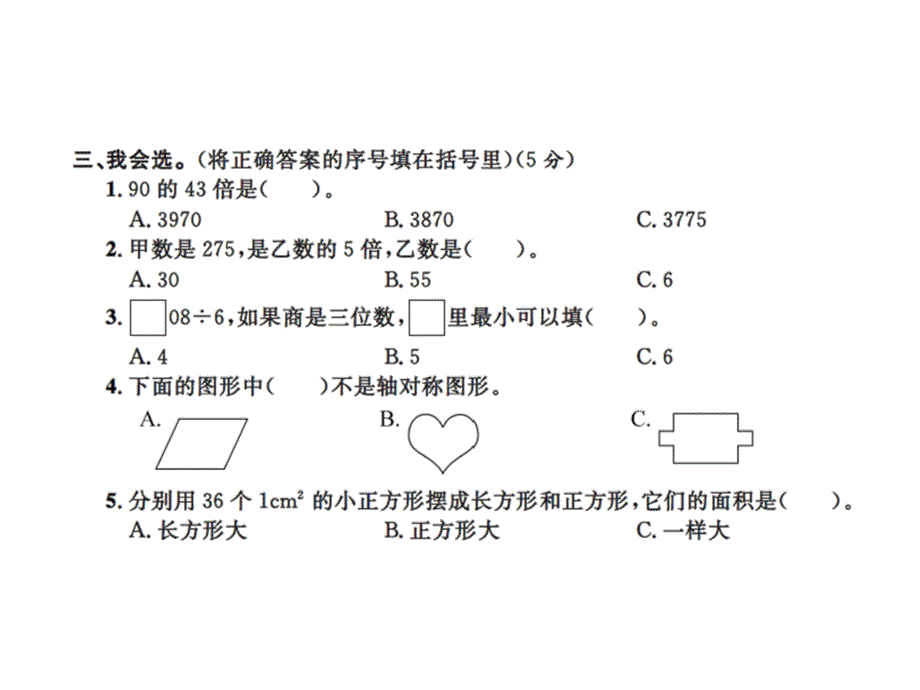 三年级下册数学习题课件－期末测试卷一北师大版共11张PPT教学文档_第4页