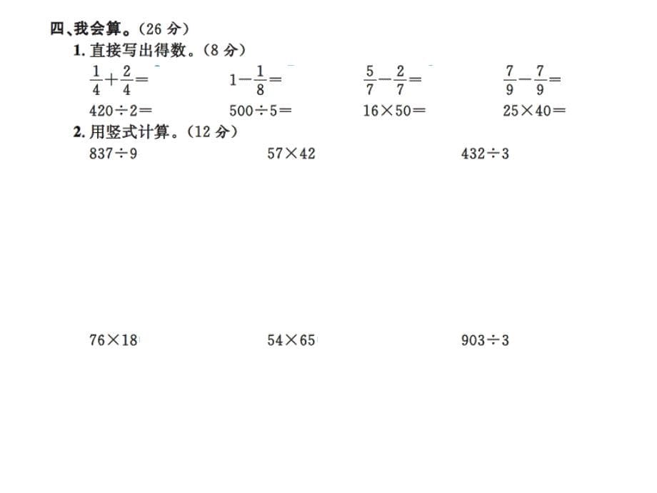 三年级下册数学习题课件－期末测试卷一北师大版共11张PPT教学文档_第5页