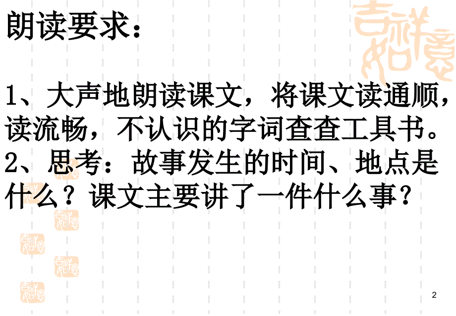 难忘的一课(修改稿)_第2页