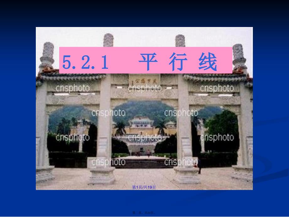 平行线学习教案_第2页