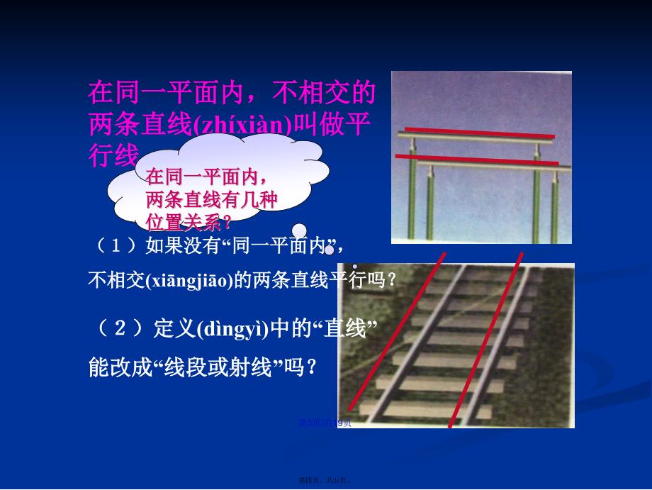 平行线学习教案_第4页