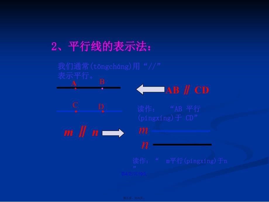 平行线学习教案_第5页