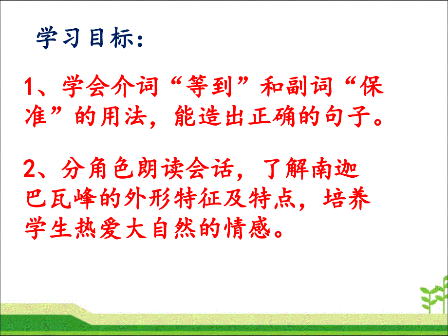 南迦巴瓦峰 第二课时.ppt_第3页