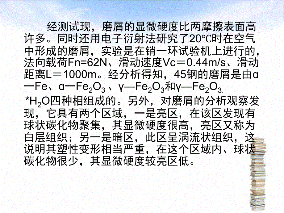 磨损的计算方法_第4页