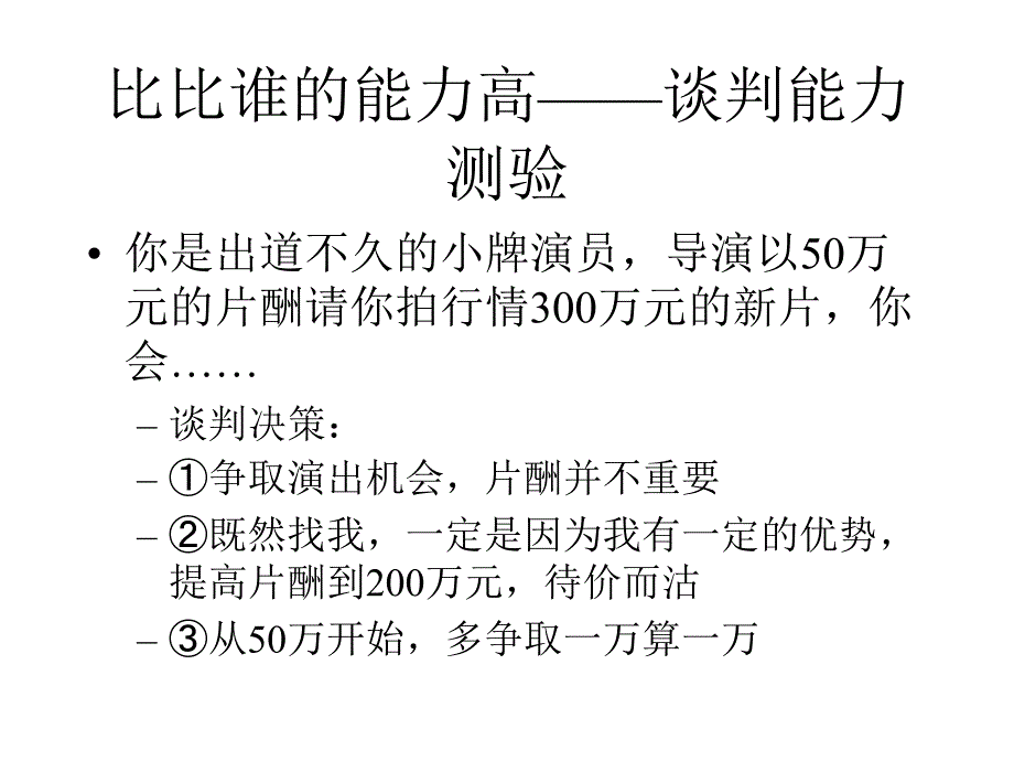 学习情境二网上谈判心理与策略定.ppt_第4页