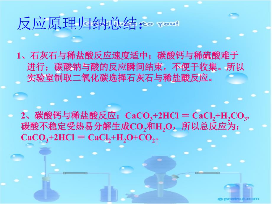 初中三年级化学上册第六单元碳和碳的氧化物62二氧化碳的制取和研究第一课时课件_第4页