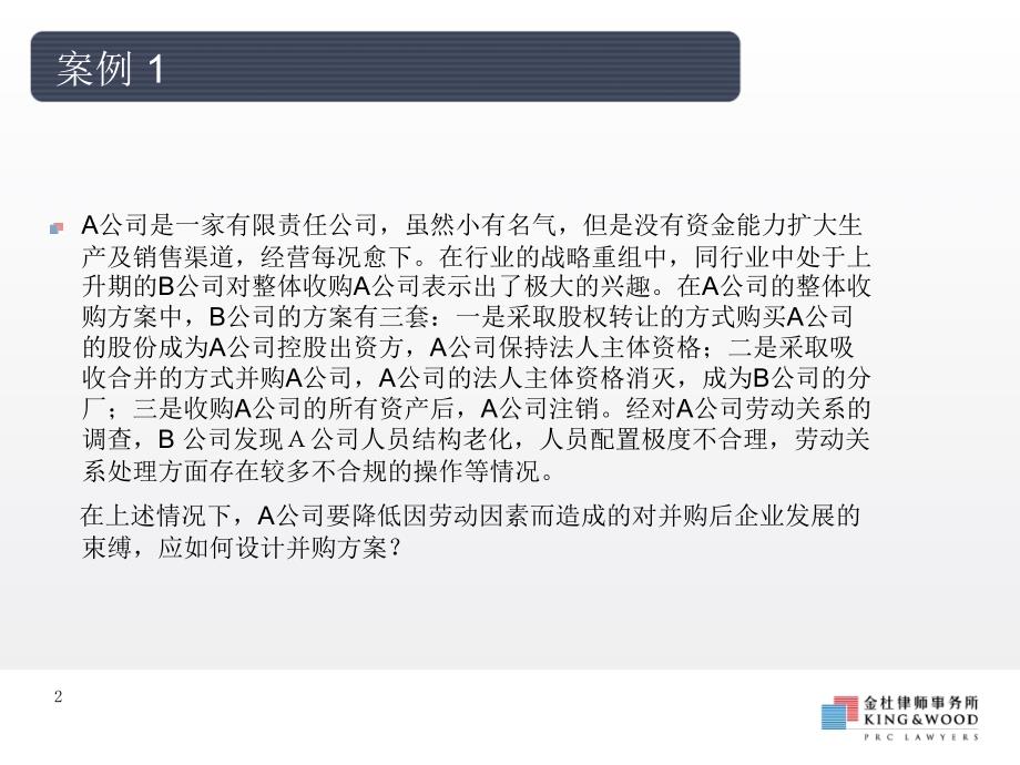 并购、破产和解散中的劳动关系.ppt_第2页