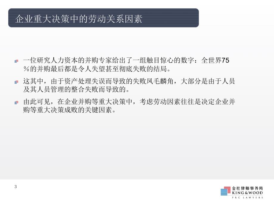 并购、破产和解散中的劳动关系.ppt_第3页