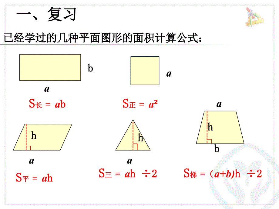 新苏教版五年级数学上册多边形的面积8.组合图形的面积优质课件17_第2页