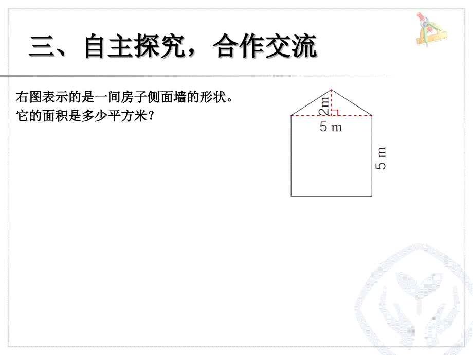 新苏教版五年级数学上册多边形的面积8.组合图形的面积优质课件17_第4页