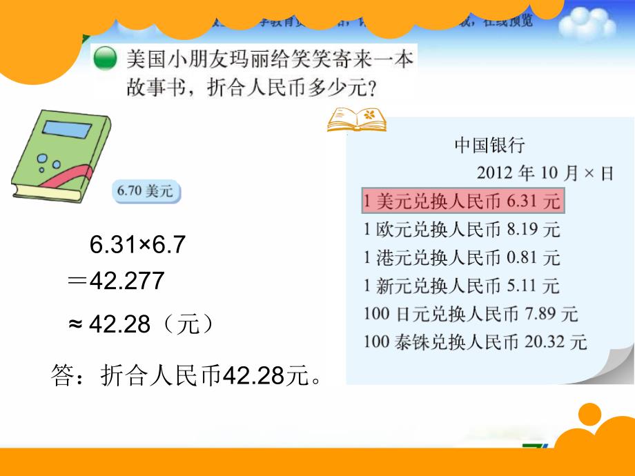 北师大版数学五上1.4人民币兑换ppt课件1_第2页