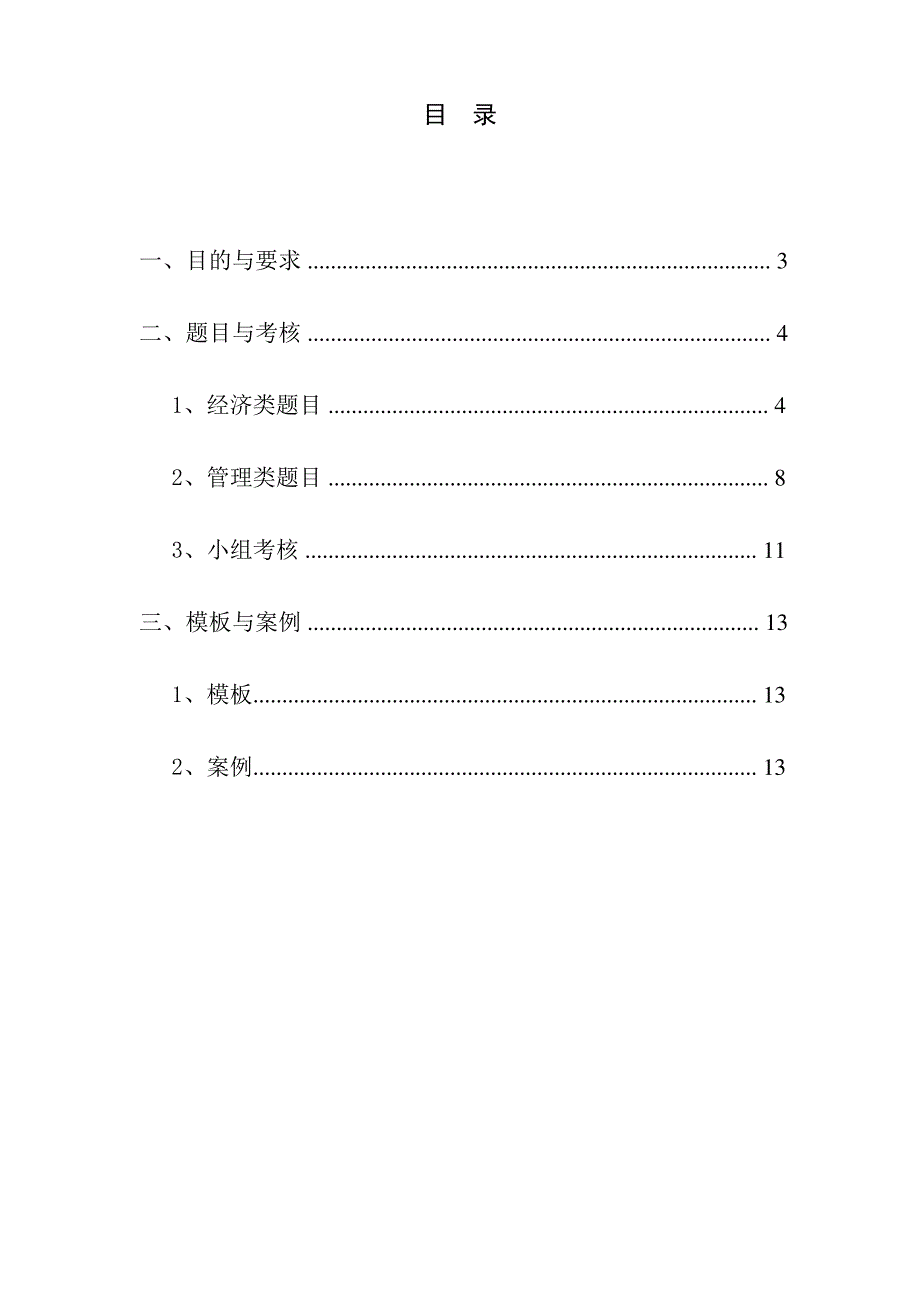 程序设计及C语言大作业_第2页