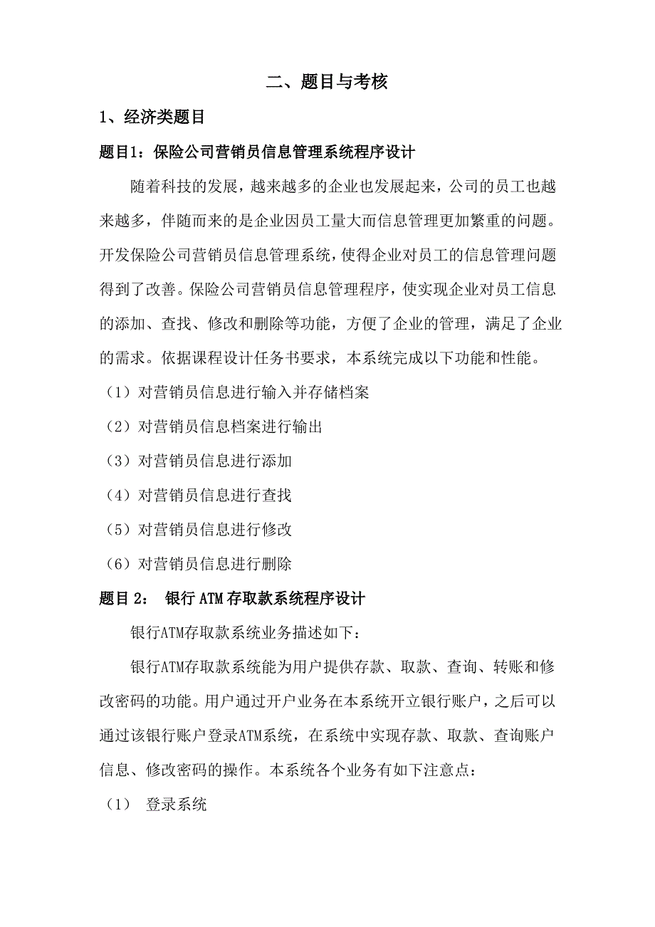 程序设计及C语言大作业_第4页