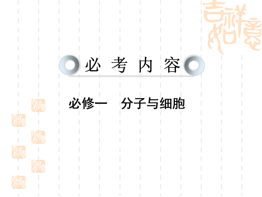 生命活动的主要承担者蛋白质(人教版).ppt_第1页