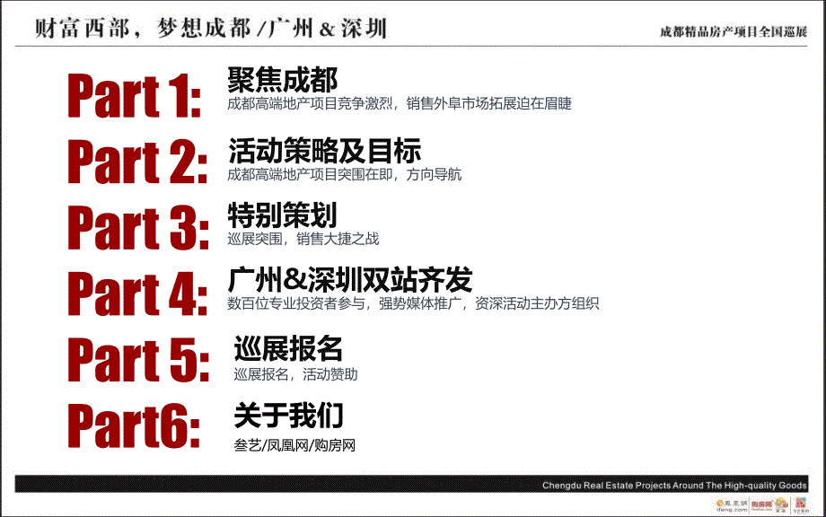 成都商地产巡展活动策划方案_第2页