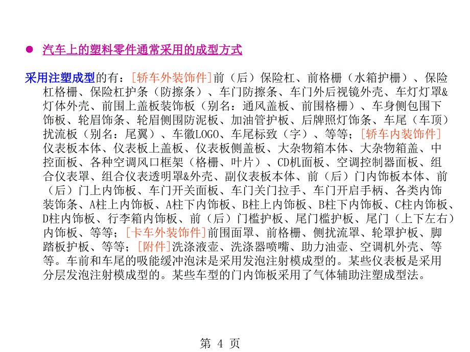 (精品文档)注塑塑料件成型方法简介PPT演示文档_第4页