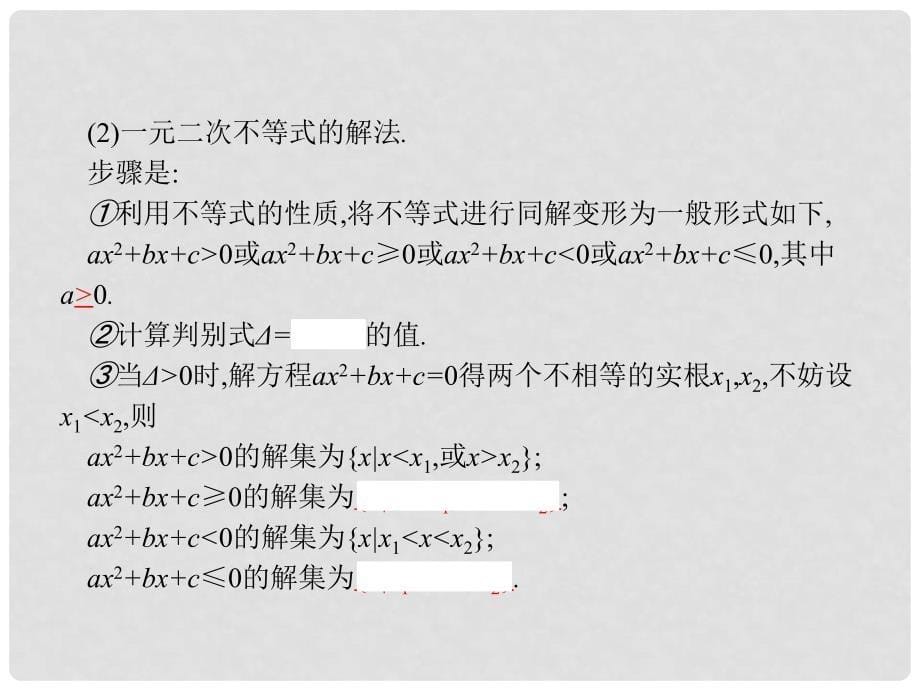 高中数学 第三章 不等式 3.2 一元二次不等式及其解法 3.2.1 一元二次不等式及其解法课件 新人教A版必修5_第5页