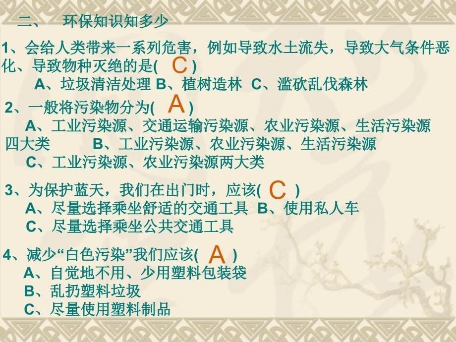 美丽校园从我做_第5页