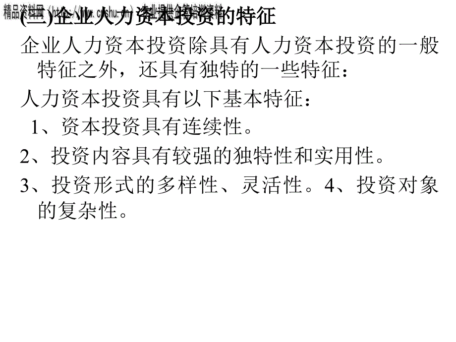 AA第七章人力资本管理的决策_第4页