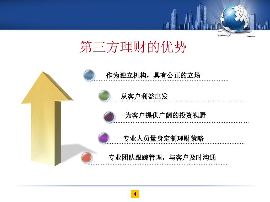 三方理财业务及方案_第4页