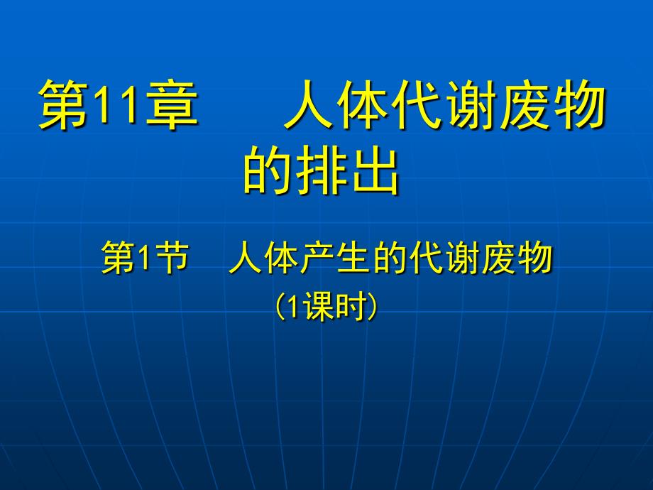 人代谢废物和皮肤_第1页