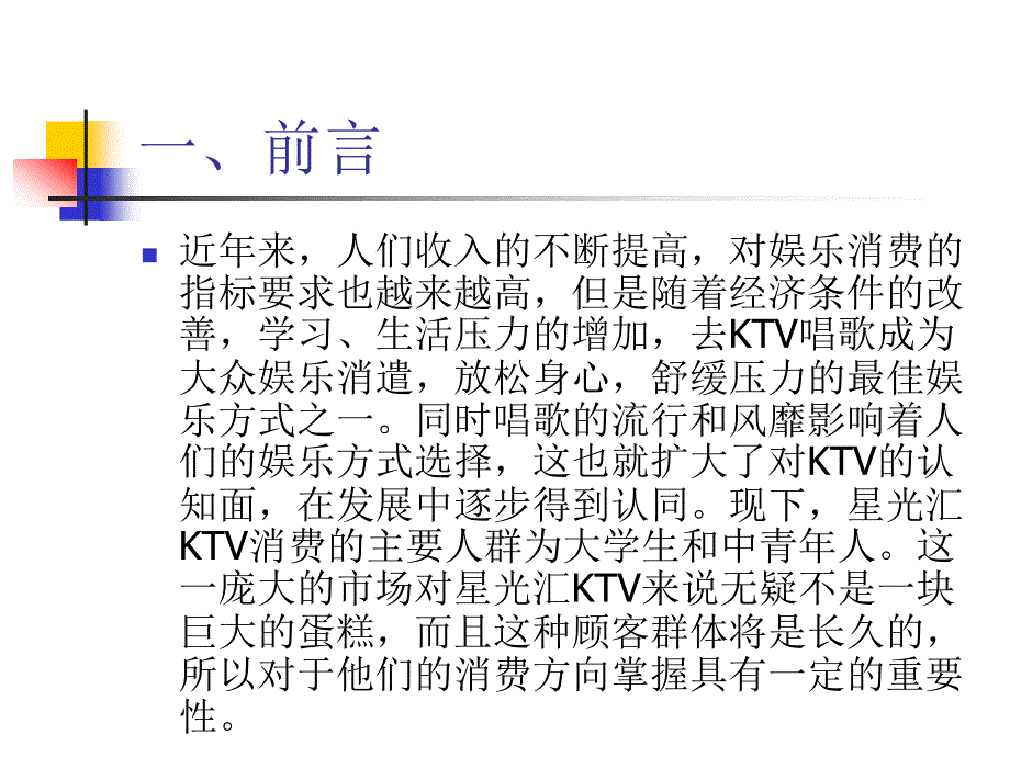 花都区星光汇KTV消费_第2页